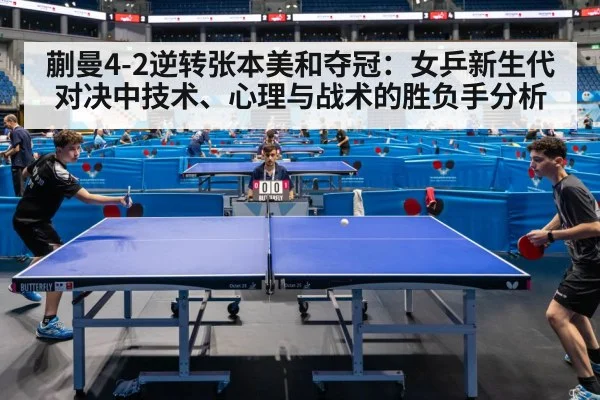 table tennis match